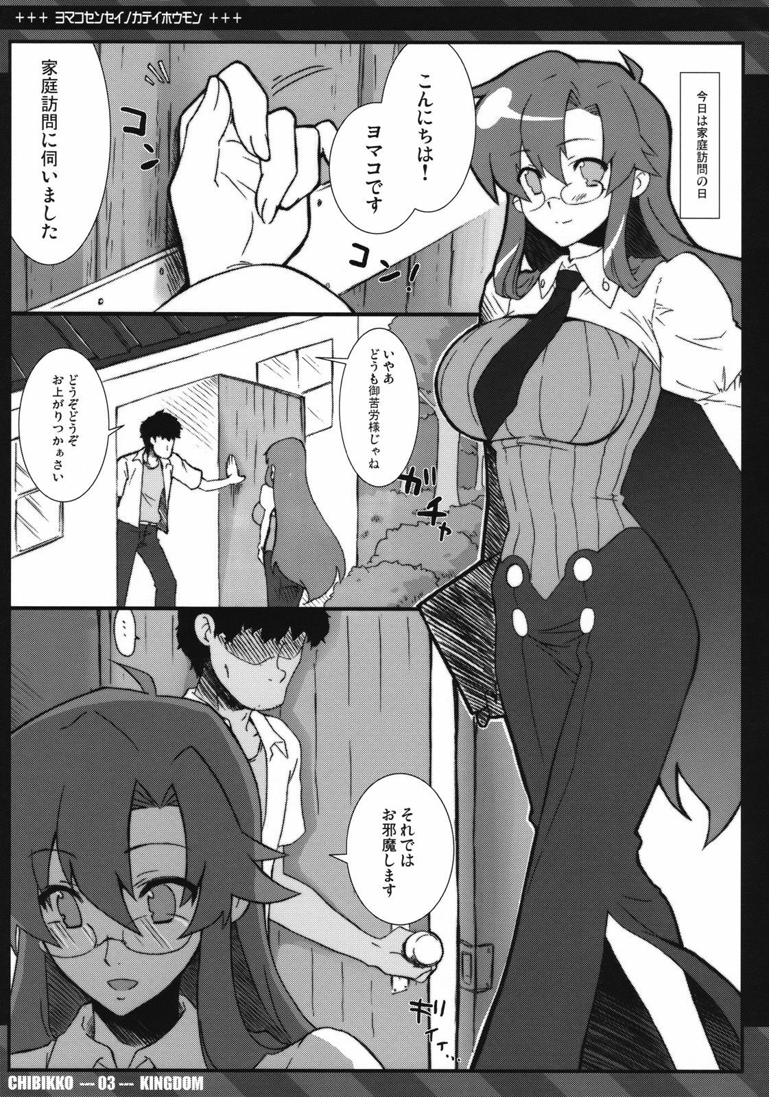 (COMIC1☆2) [CHIBIKKO KINGDOM (Kekocha)] Yomako Sensei no Kateihoumon (Gurren-Lagann) page 2 full