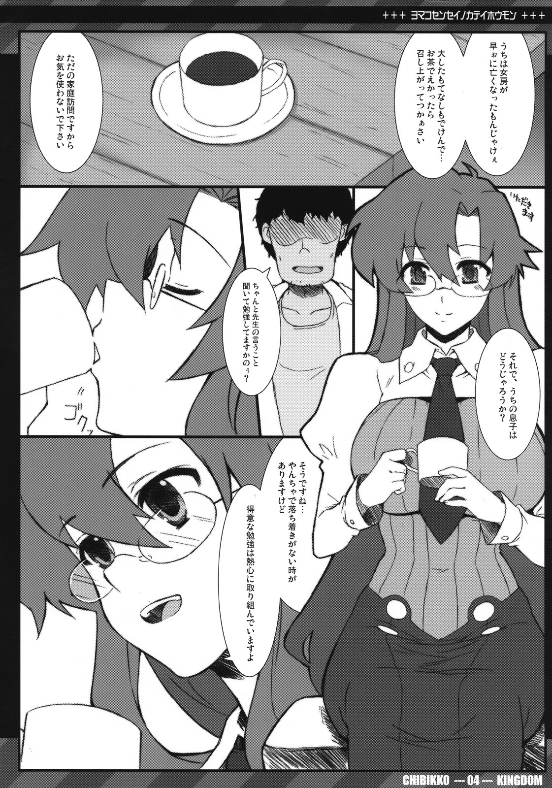 (COMIC1☆2) [CHIBIKKO KINGDOM (Kekocha)] Yomako Sensei no Kateihoumon (Gurren-Lagann) page 3 full