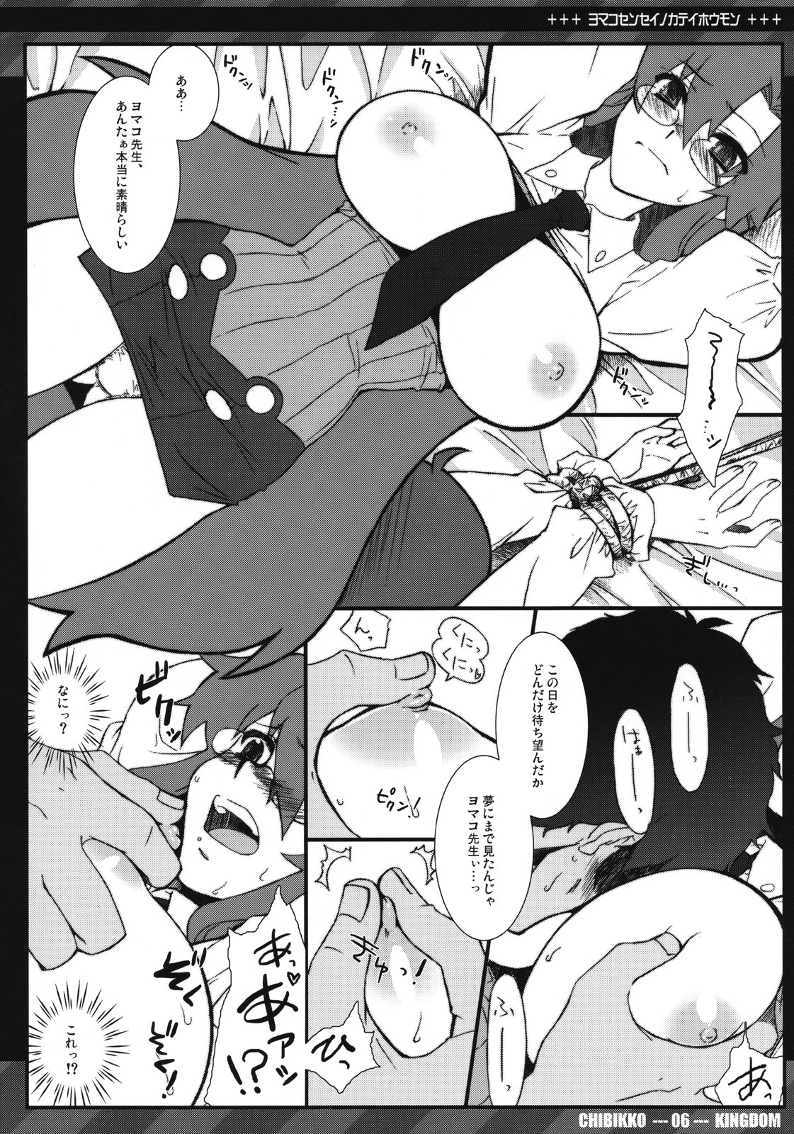 (COMIC1☆2) [CHIBIKKO KINGDOM (Kekocha)] Yomako Sensei no Kateihoumon (Gurren-Lagann) page 5 full