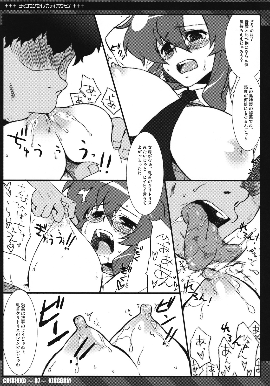 (COMIC1☆2) [CHIBIKKO KINGDOM (Kekocha)] Yomako Sensei no Kateihoumon (Gurren-Lagann) page 6 full