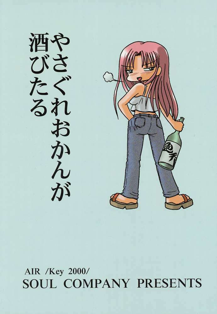 (CR29) [Soul Company] Shigoto. (Air) page 22 full