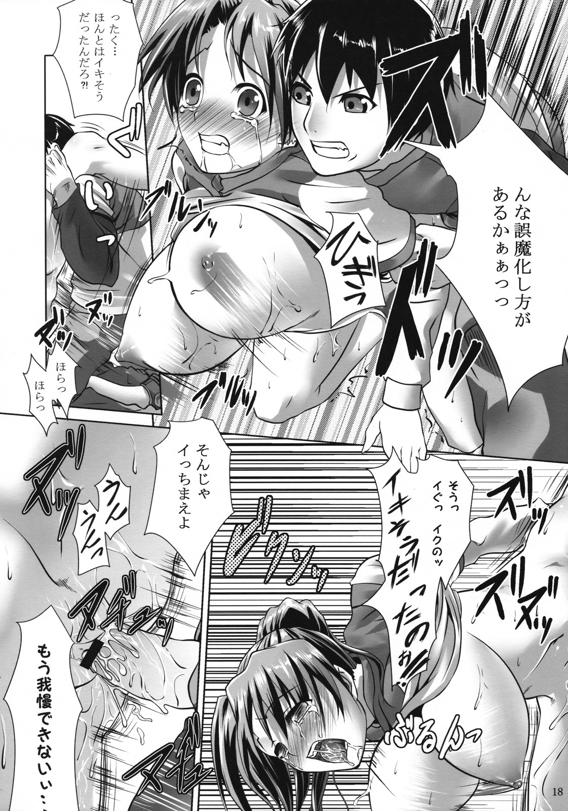 (COMIC1☆2)[Nanatsunokagiana (Nanakagi Satoshi)] Ura no Oshigoto page 17 full