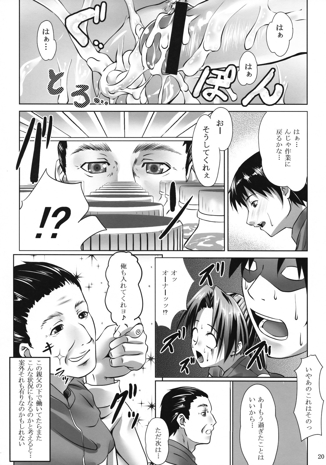 (COMIC1☆2)[Nanatsunokagiana (Nanakagi Satoshi)] Ura no Oshigoto page 19 full