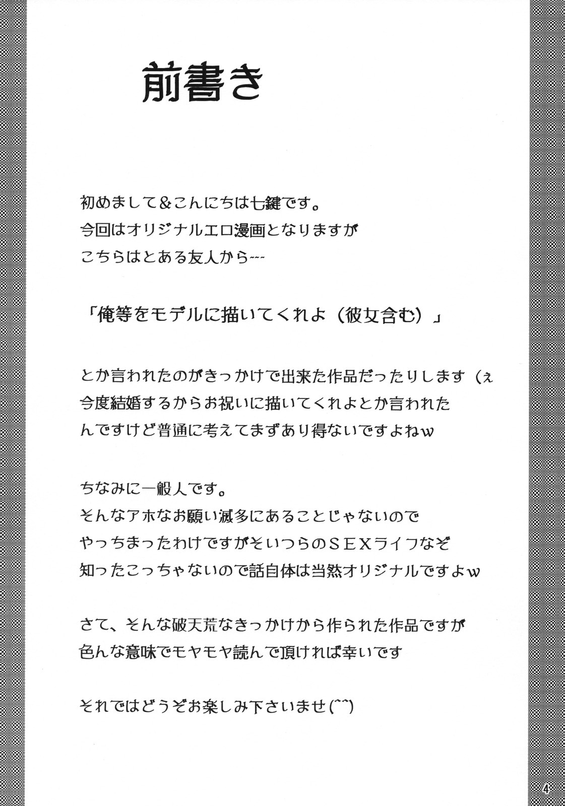 (COMIC1☆2)[Nanatsunokagiana (Nanakagi Satoshi)] Ura no Oshigoto page 3 full