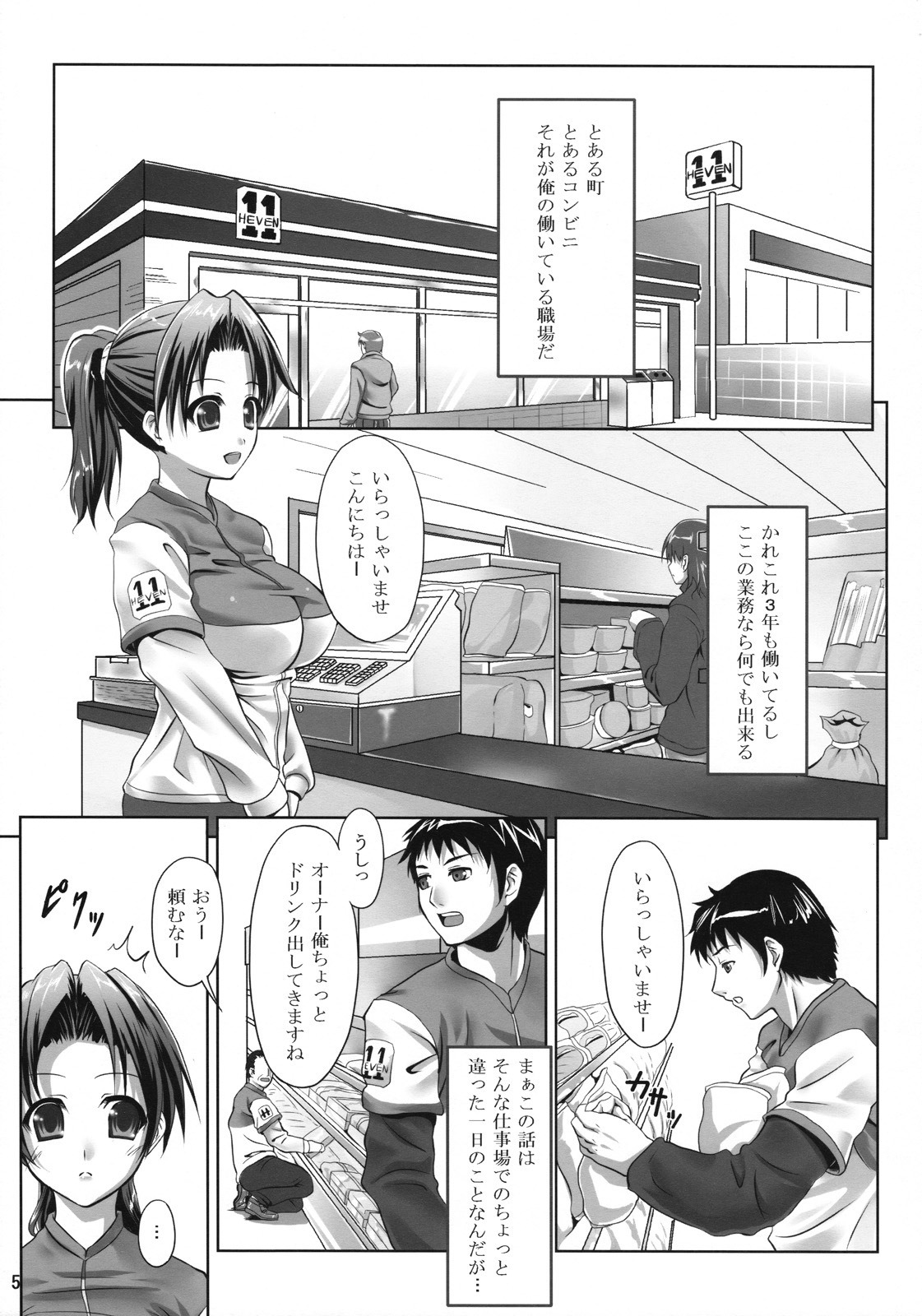 (COMIC1☆2)[Nanatsunokagiana (Nanakagi Satoshi)] Ura no Oshigoto page 4 full