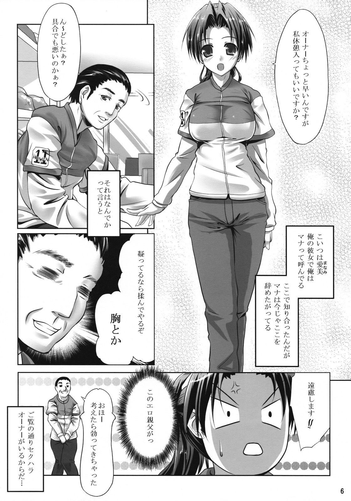 (COMIC1☆2)[Nanatsunokagiana (Nanakagi Satoshi)] Ura no Oshigoto page 5 full