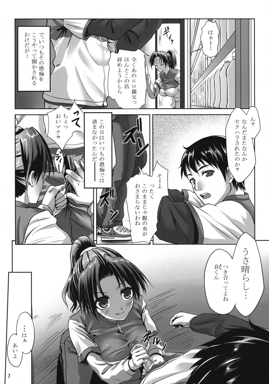 (COMIC1☆2)[Nanatsunokagiana (Nanakagi Satoshi)] Ura no Oshigoto page 6 full