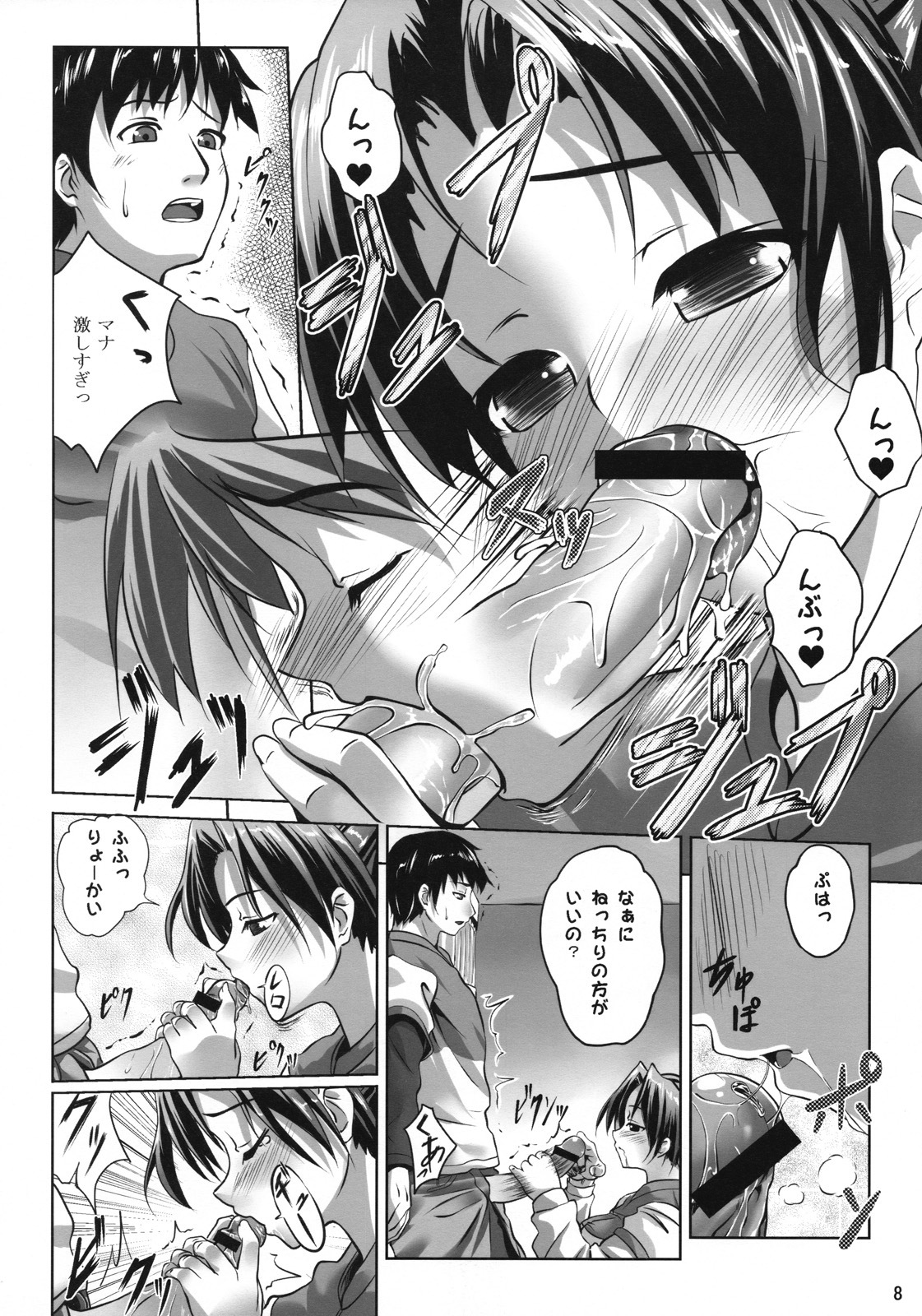 (COMIC1☆2)[Nanatsunokagiana (Nanakagi Satoshi)] Ura no Oshigoto page 7 full