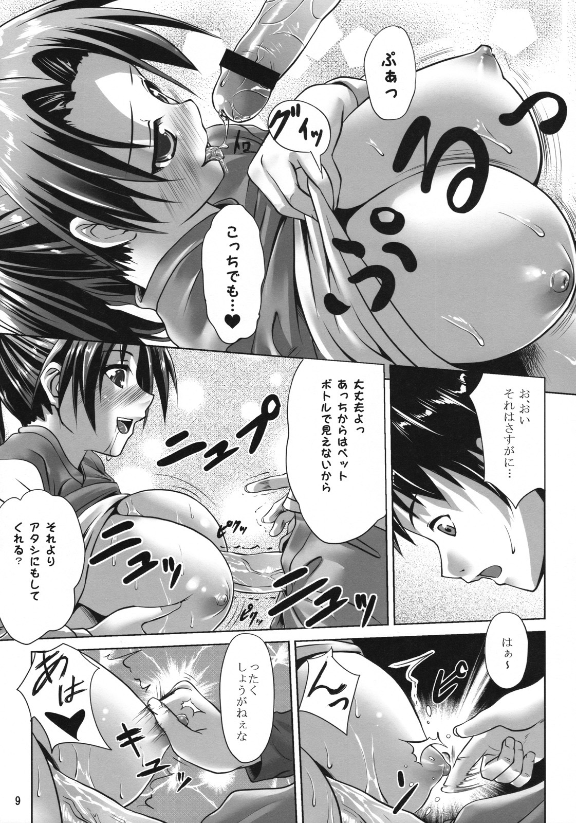 (COMIC1☆2)[Nanatsunokagiana (Nanakagi Satoshi)] Ura no Oshigoto page 8 full
