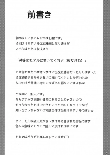 (COMIC1☆2)[Nanatsunokagiana (Nanakagi Satoshi)] Ura no Oshigoto - page 3