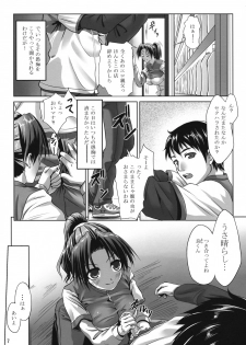 (COMIC1☆2)[Nanatsunokagiana (Nanakagi Satoshi)] Ura no Oshigoto - page 6