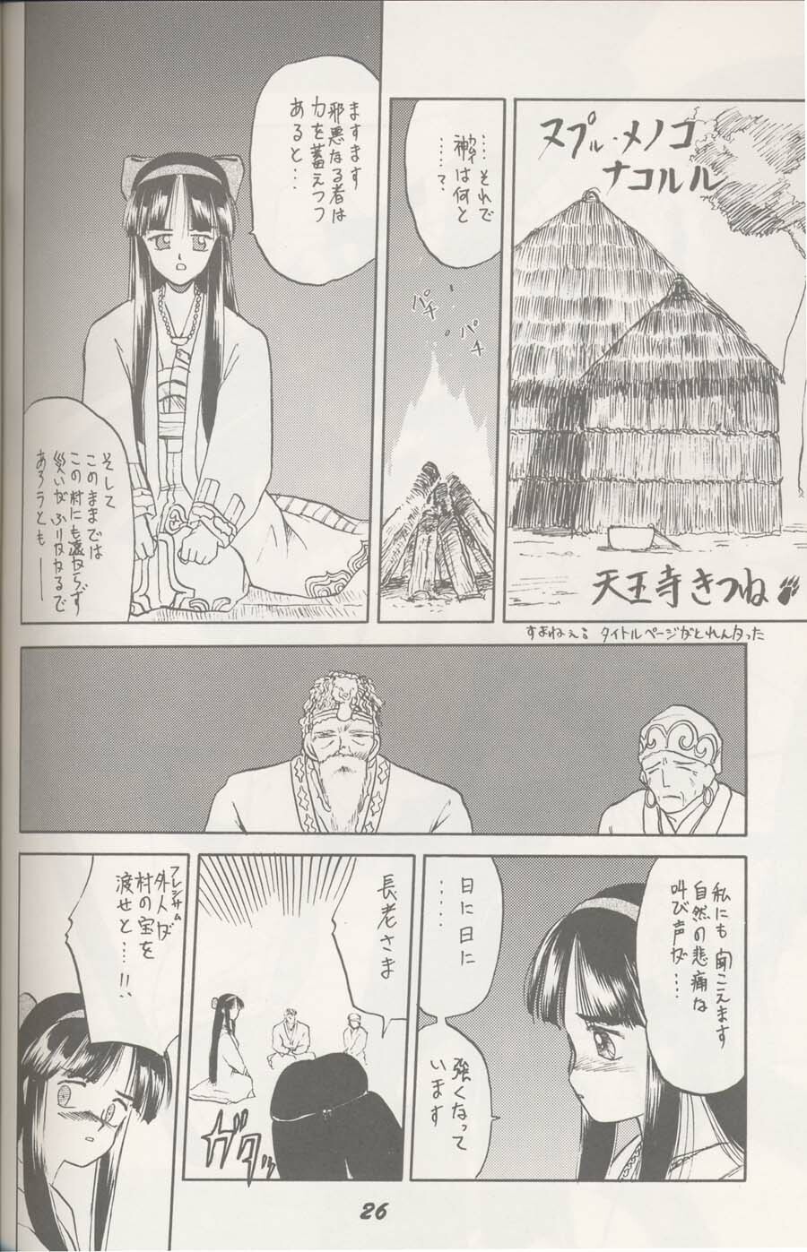 (C43) [Wakuwaku Doubutsuen (Tennouji Kitsune)] Ainu no Musume (Samurai Spirits) [Incomplete] page 1 full