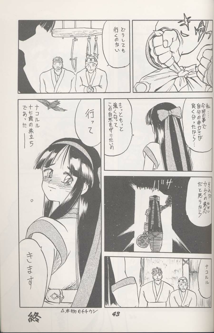 (C43) [Wakuwaku Doubutsuen (Tennouji Kitsune)] Ainu no Musume (Samurai Spirits) [Incomplete] page 18 full