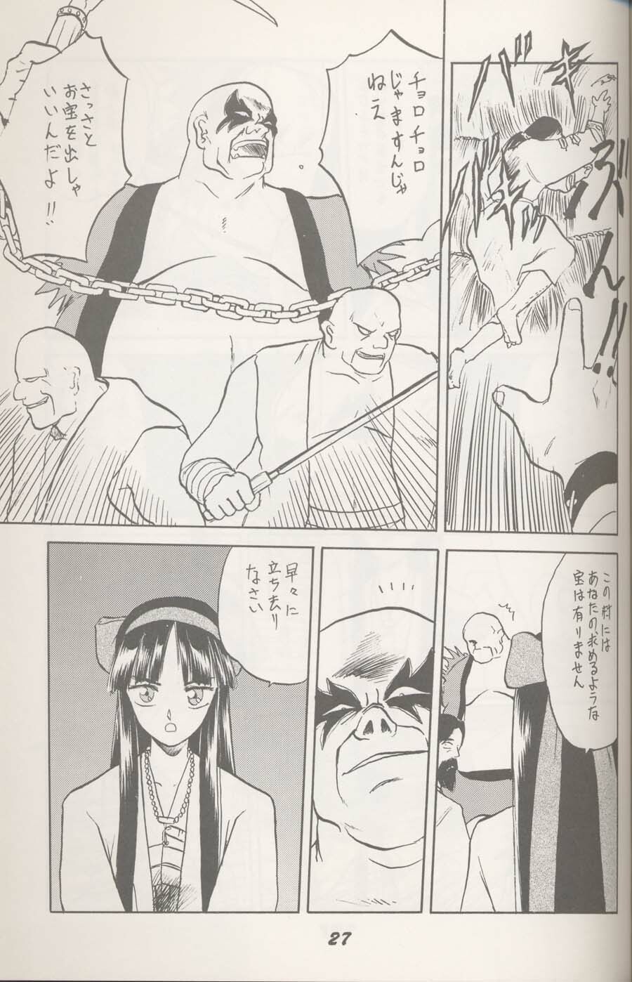 (C43) [Wakuwaku Doubutsuen (Tennouji Kitsune)] Ainu no Musume (Samurai Spirits) [Incomplete] page 2 full