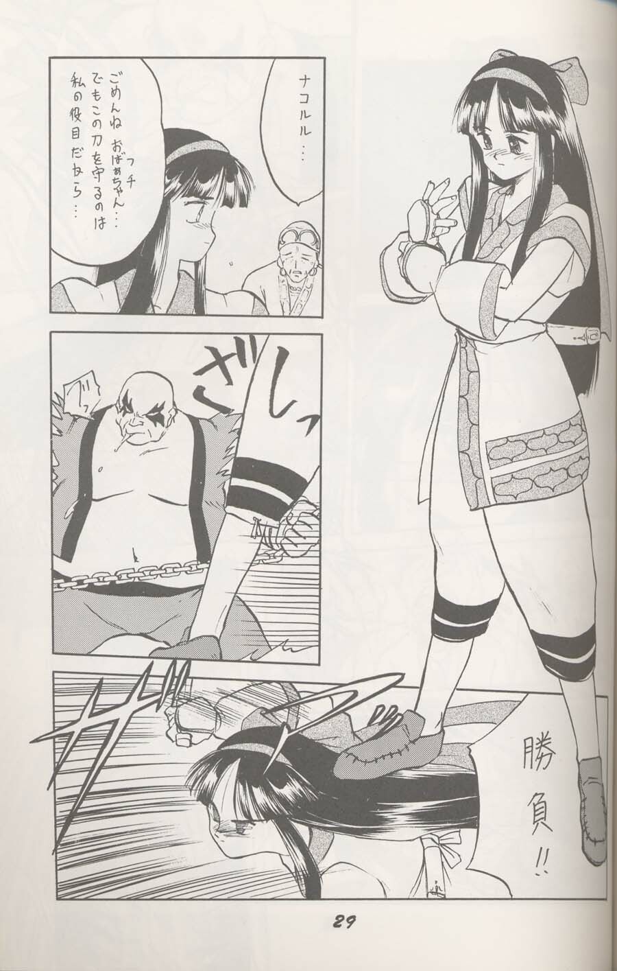 (C43) [Wakuwaku Doubutsuen (Tennouji Kitsune)] Ainu no Musume (Samurai Spirits) [Incomplete] page 4 full