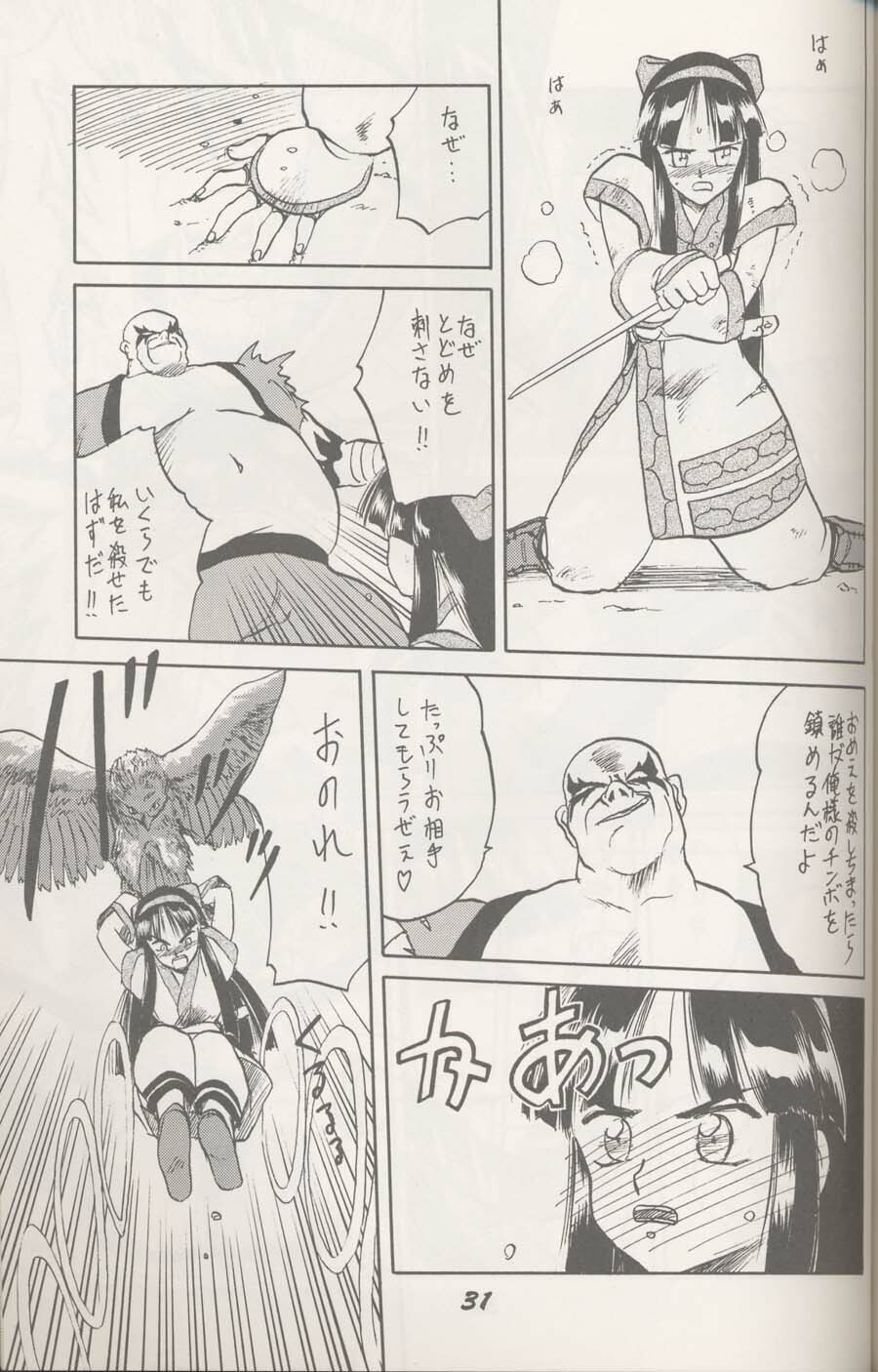(C43) [Wakuwaku Doubutsuen (Tennouji Kitsune)] Ainu no Musume (Samurai Spirits) [Incomplete] page 6 full
