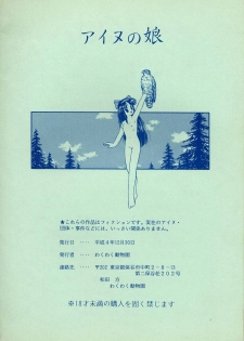 (C43) [Wakuwaku Doubutsuen (Tennouji Kitsune)] Ainu no Musume (Samurai Spirits) [Incomplete] - page 19