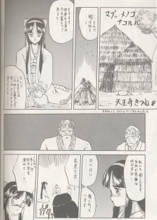 (C43) [Wakuwaku Doubutsuen (Tennouji Kitsune)] Ainu no Musume (Samurai Spirits) [Incomplete] - page 1