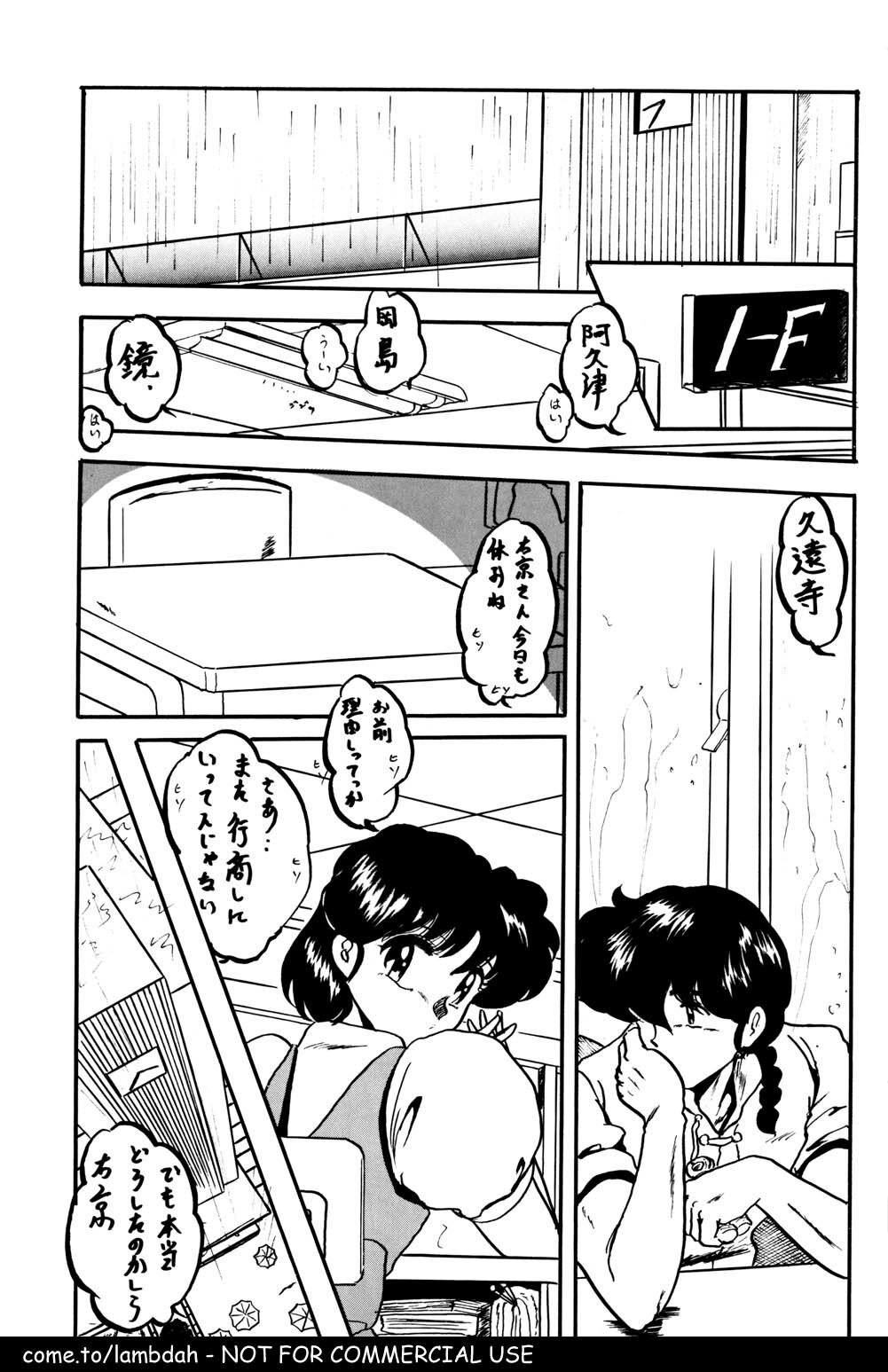 [亂馬] Ame page 23 full