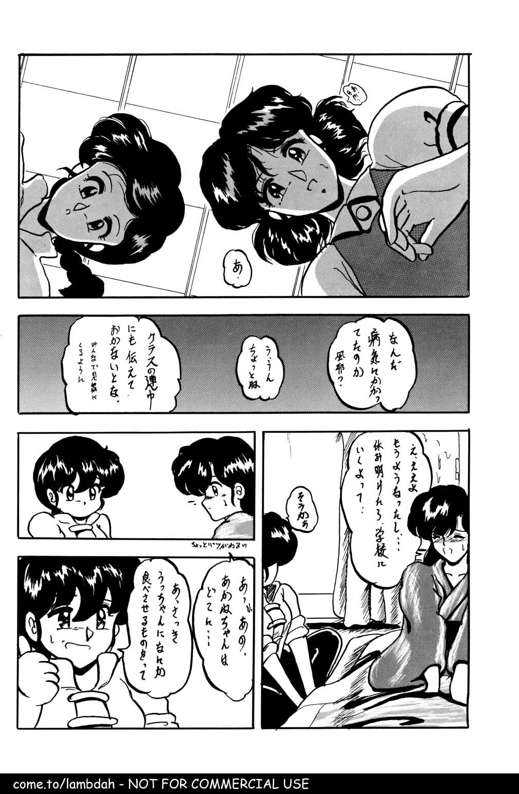 [亂馬] Ame page 30 full