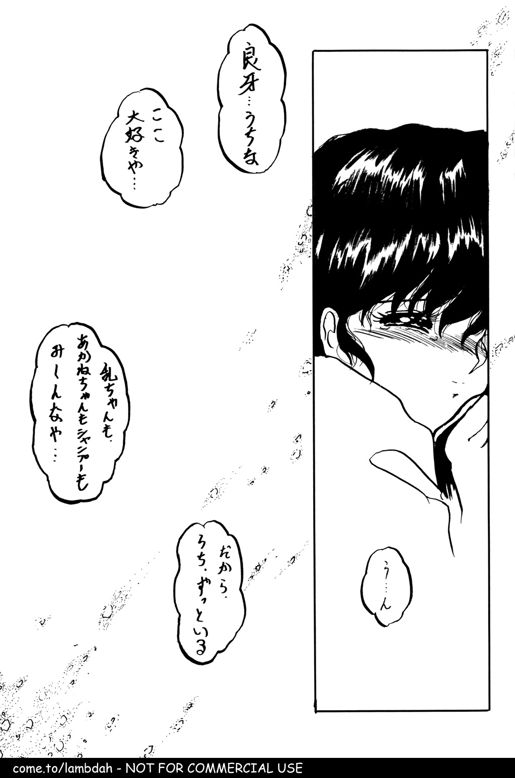 [亂馬] Ame page 54 full