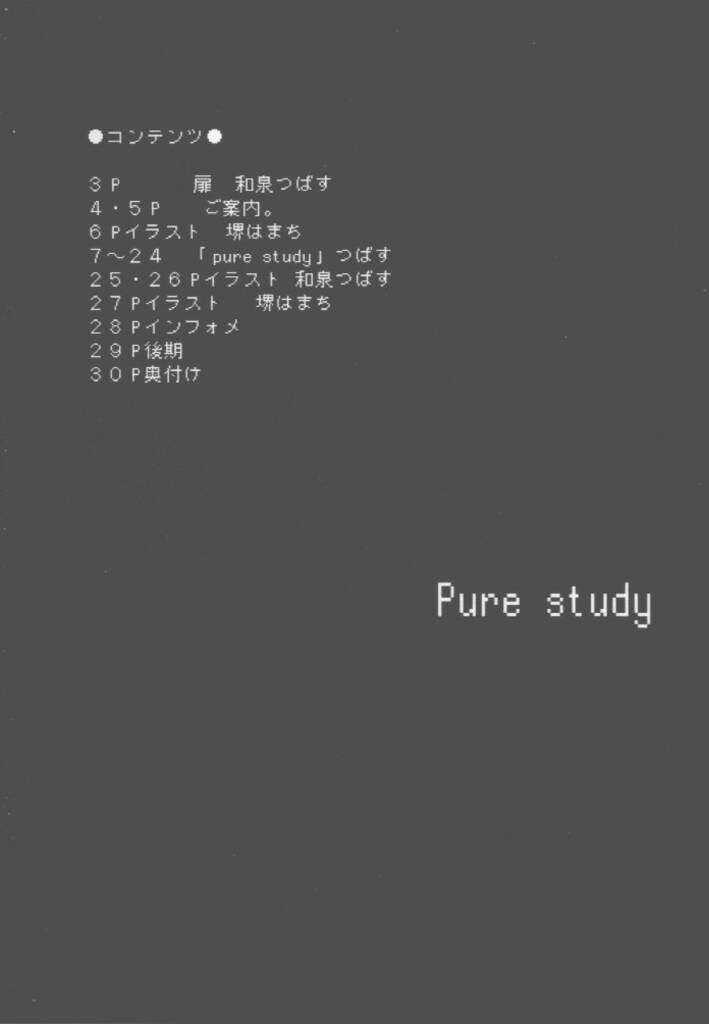 (CR29) [Hisuitei (Izumi Tsubasu, Sakai Hamachi)] Pure Study (Air) page 4 full