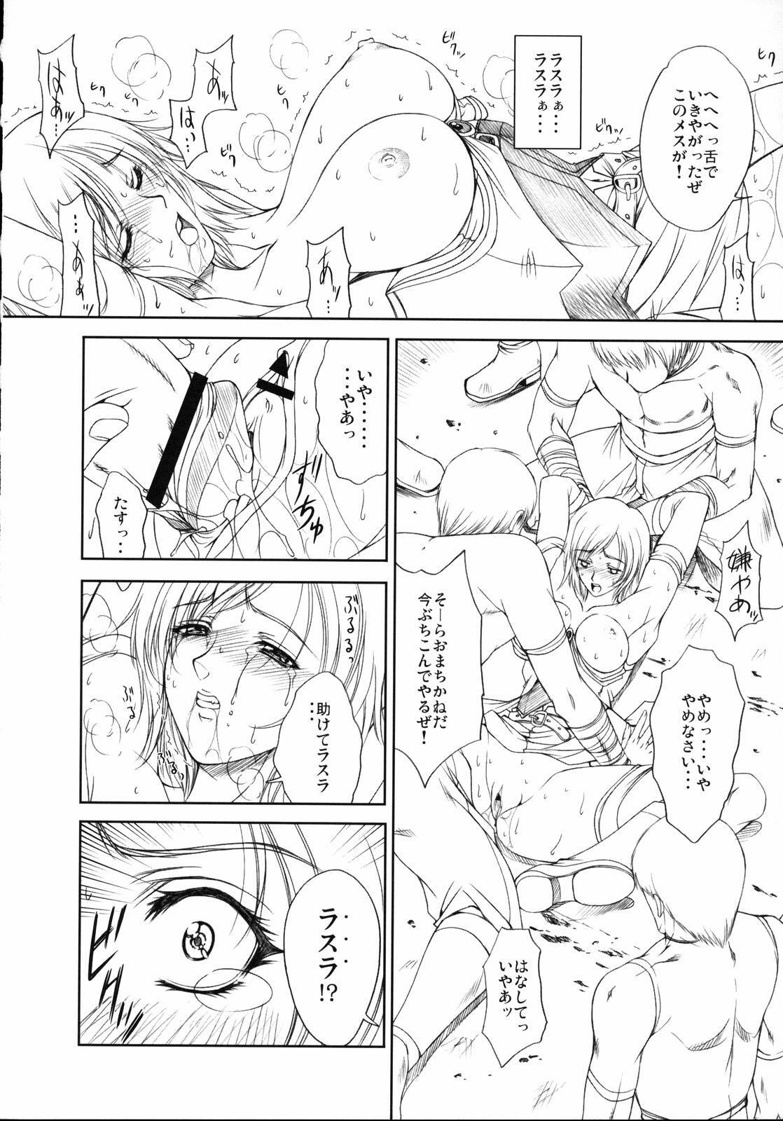 (C71) [Gakuen Hanimokuo (Shinonome Maki)] Doll (Final Fantasy XII) page 13 full