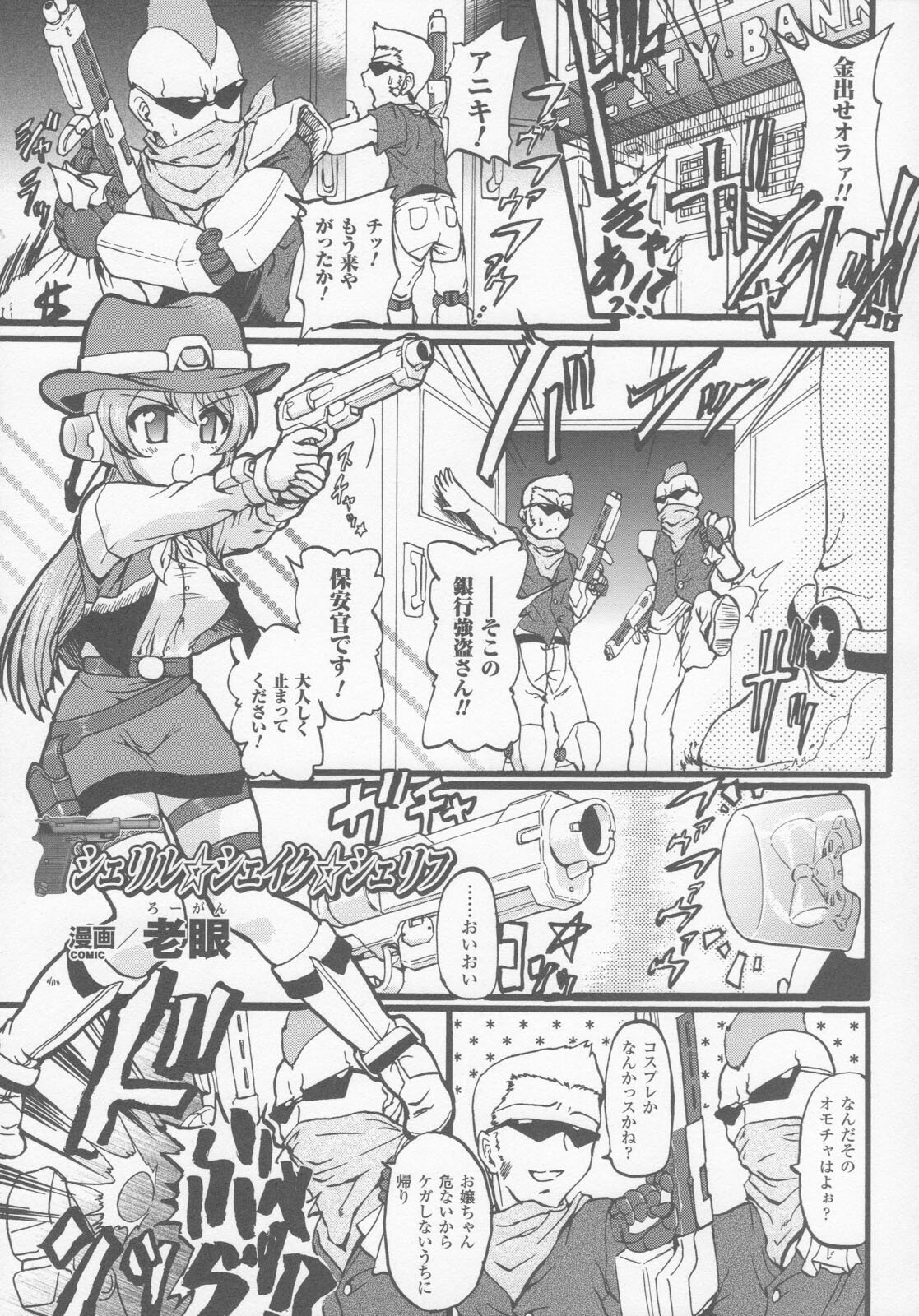 [Anthology] Gun Woman Anthology Comics page 10 full