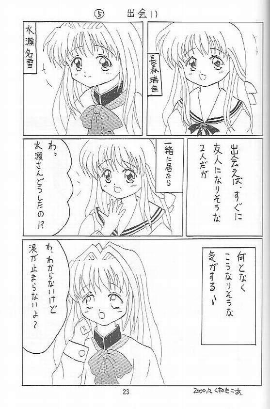 (C59) [Twin Tail Laboratory] Aeris (Air, Kanon) page 21 full