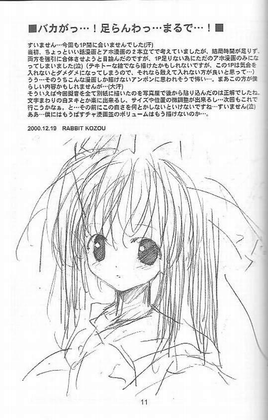 (C59) [Twin Tail Laboratory] Aeris (Air, Kanon) page 9 full