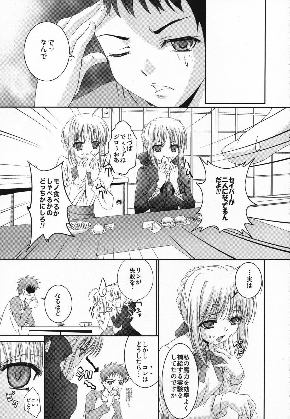 [TAMARANCHI (Q-GAKU)] Kokushi Musou (Fate/hollow ataraxia) page 10 full