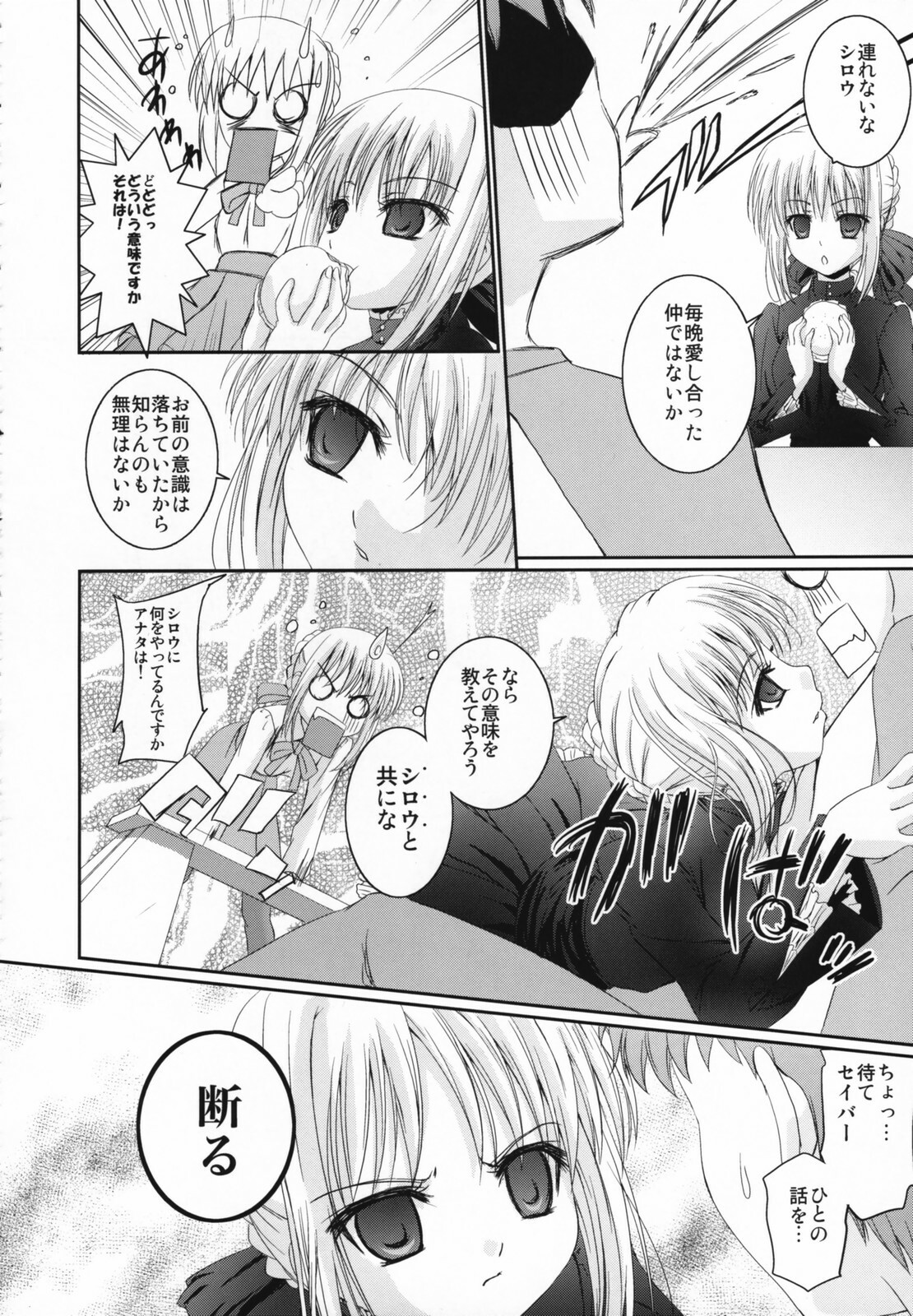 [TAMARANCHI (Q-GAKU)] Kokushi Musou (Fate/hollow ataraxia) page 11 full
