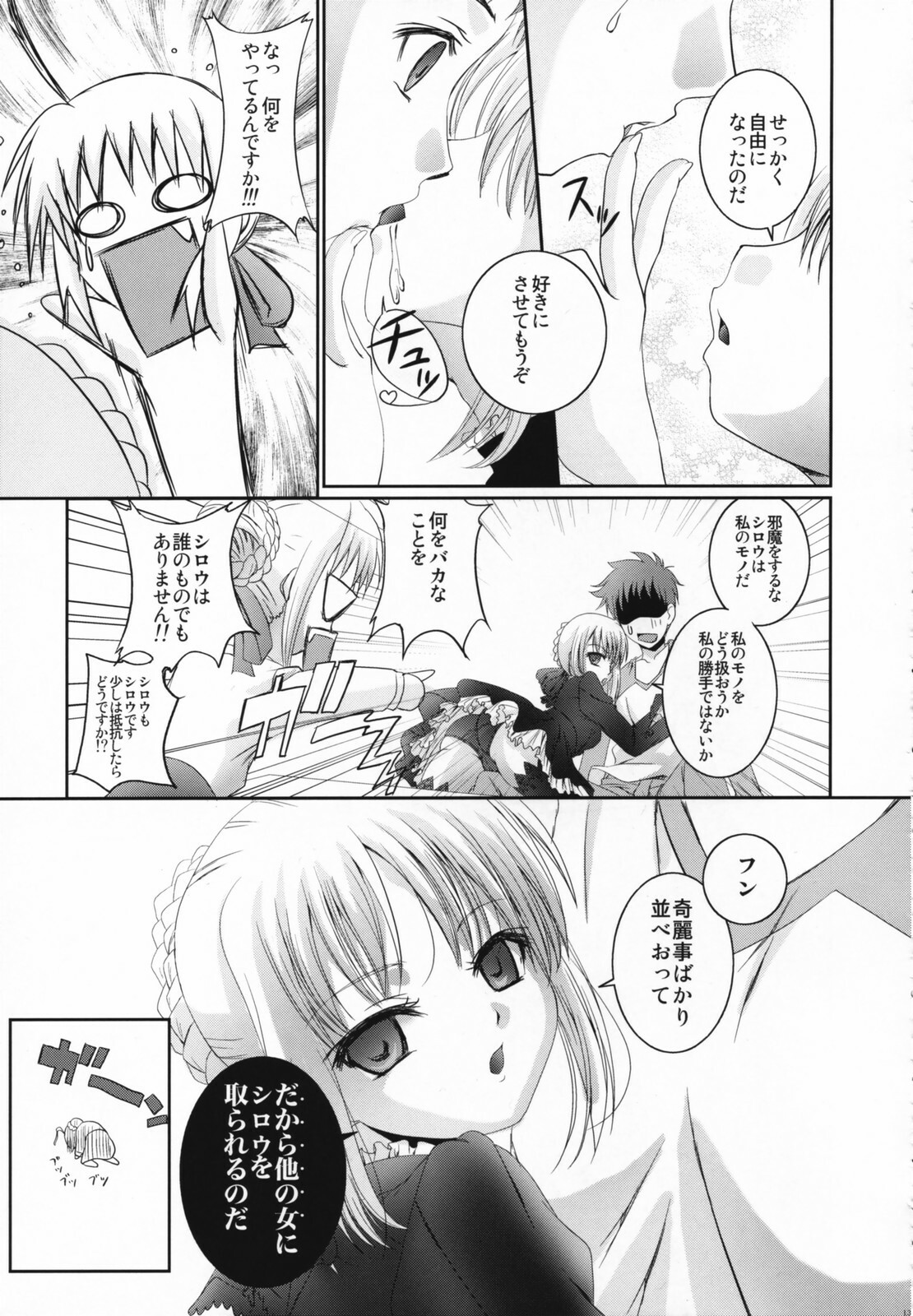 [TAMARANCHI (Q-GAKU)] Kokushi Musou (Fate/hollow ataraxia) page 12 full
