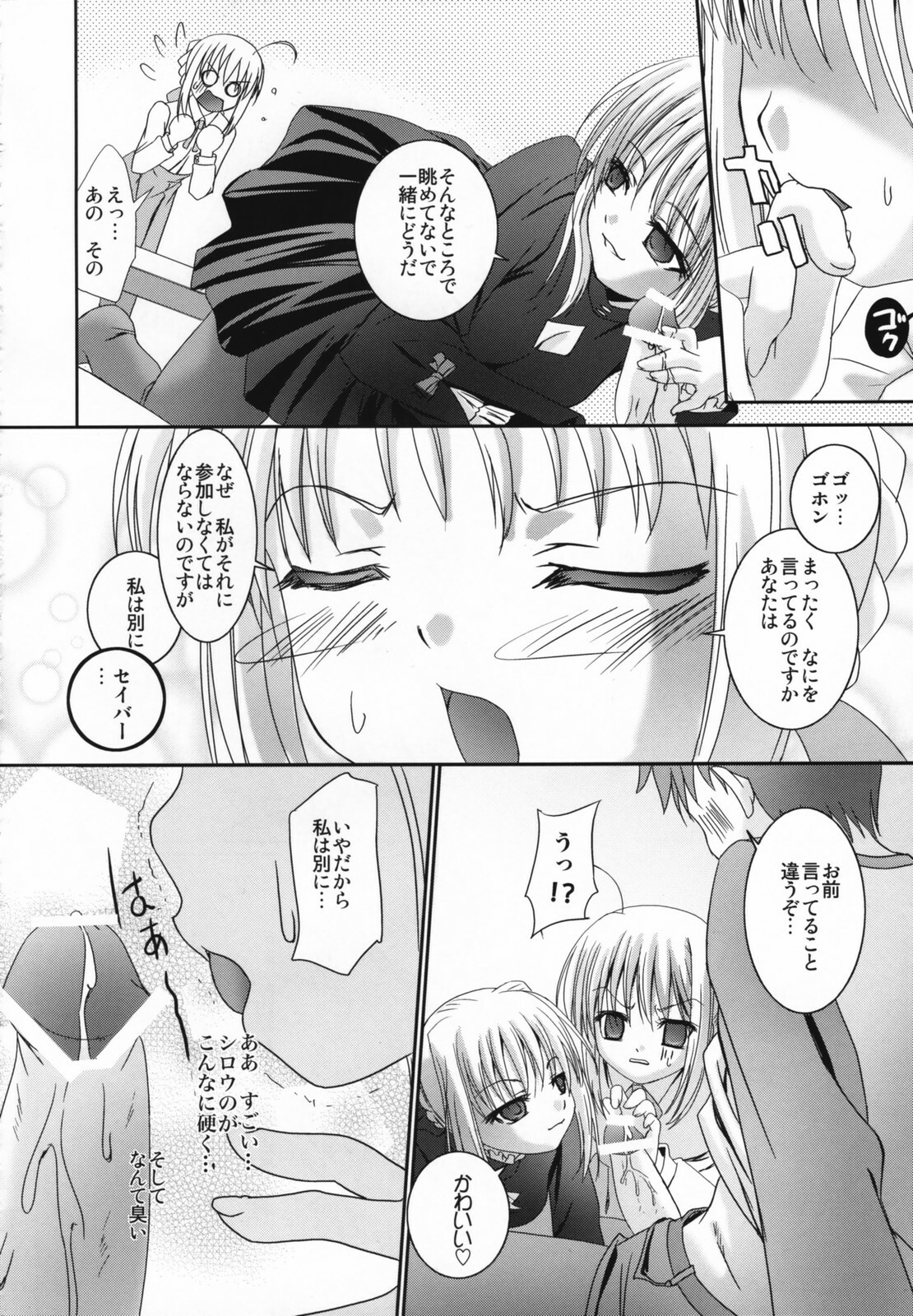 [TAMARANCHI (Q-GAKU)] Kokushi Musou (Fate/hollow ataraxia) page 15 full