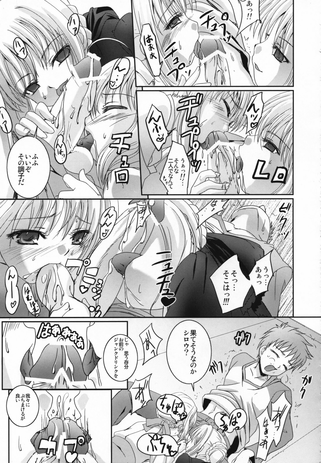 [TAMARANCHI (Q-GAKU)] Kokushi Musou (Fate/hollow ataraxia) page 16 full