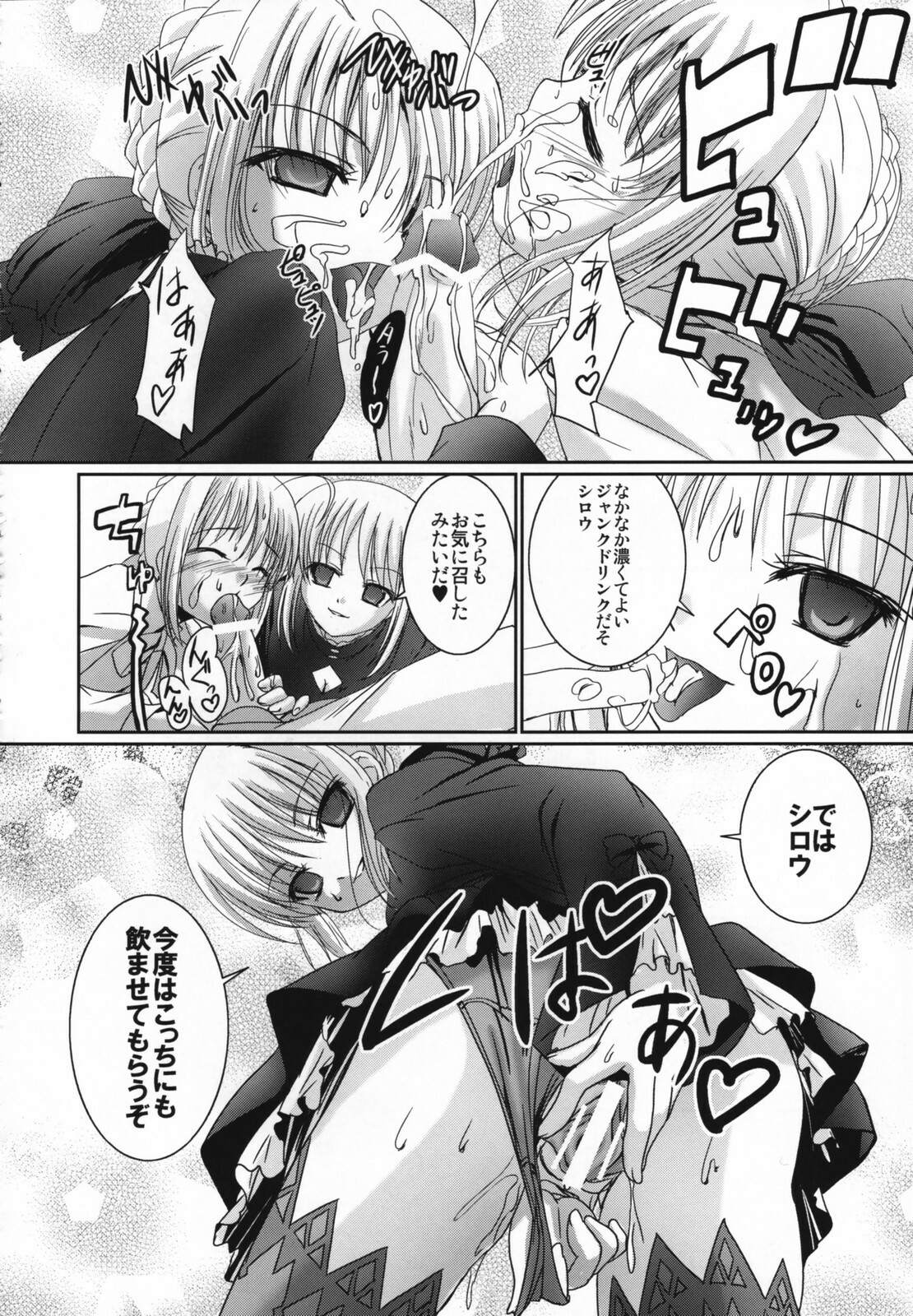 [TAMARANCHI (Q-GAKU)] Kokushi Musou (Fate/hollow ataraxia) page 17 full