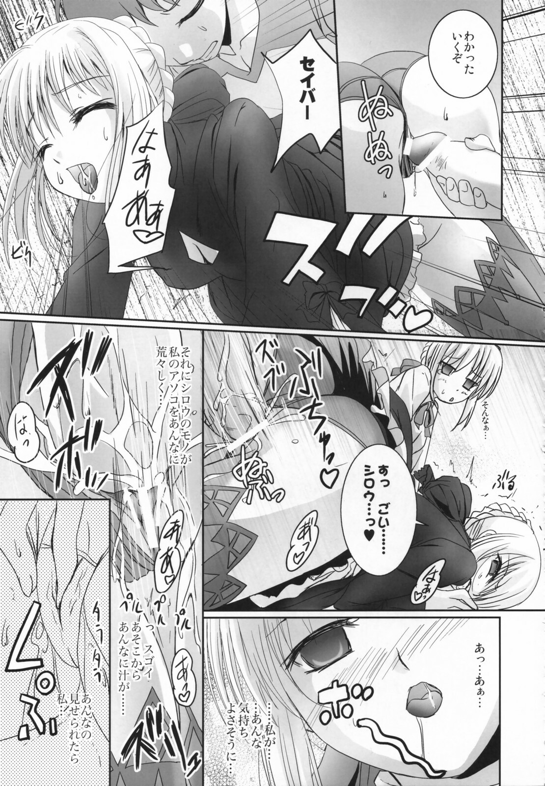 [TAMARANCHI (Q-GAKU)] Kokushi Musou (Fate/hollow ataraxia) page 18 full