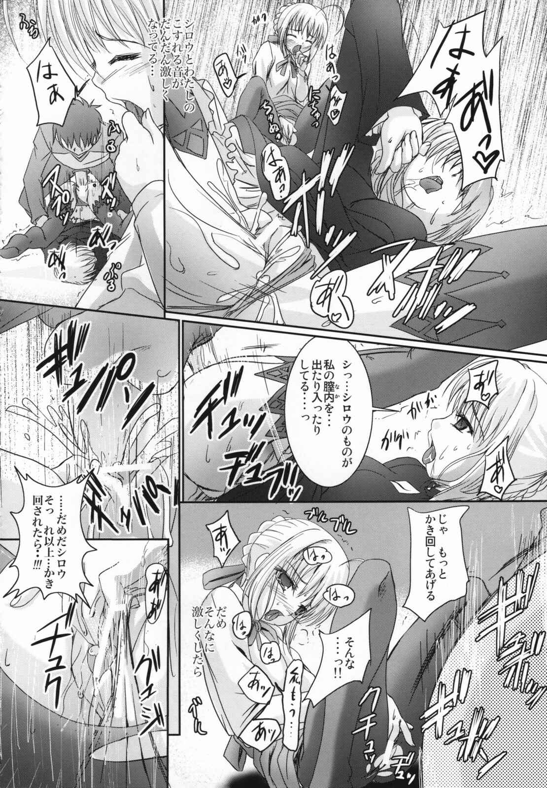 [TAMARANCHI (Q-GAKU)] Kokushi Musou (Fate/hollow ataraxia) page 19 full