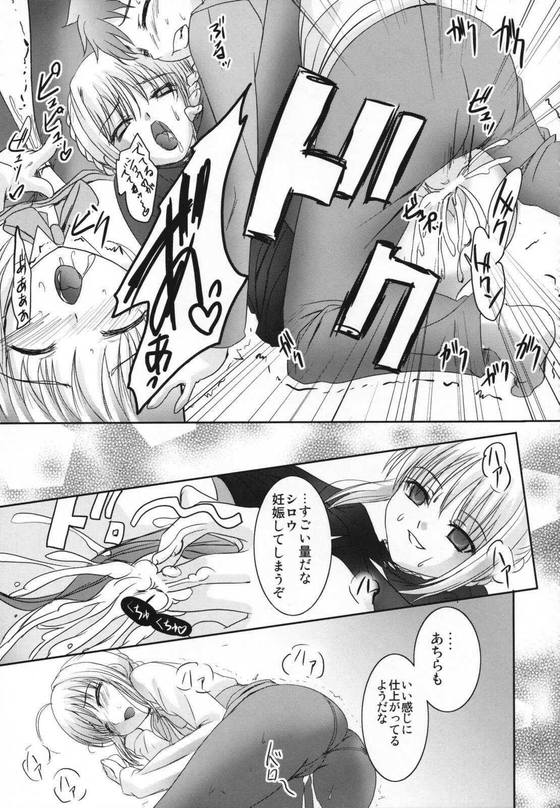 [TAMARANCHI (Q-GAKU)] Kokushi Musou (Fate/hollow ataraxia) page 20 full