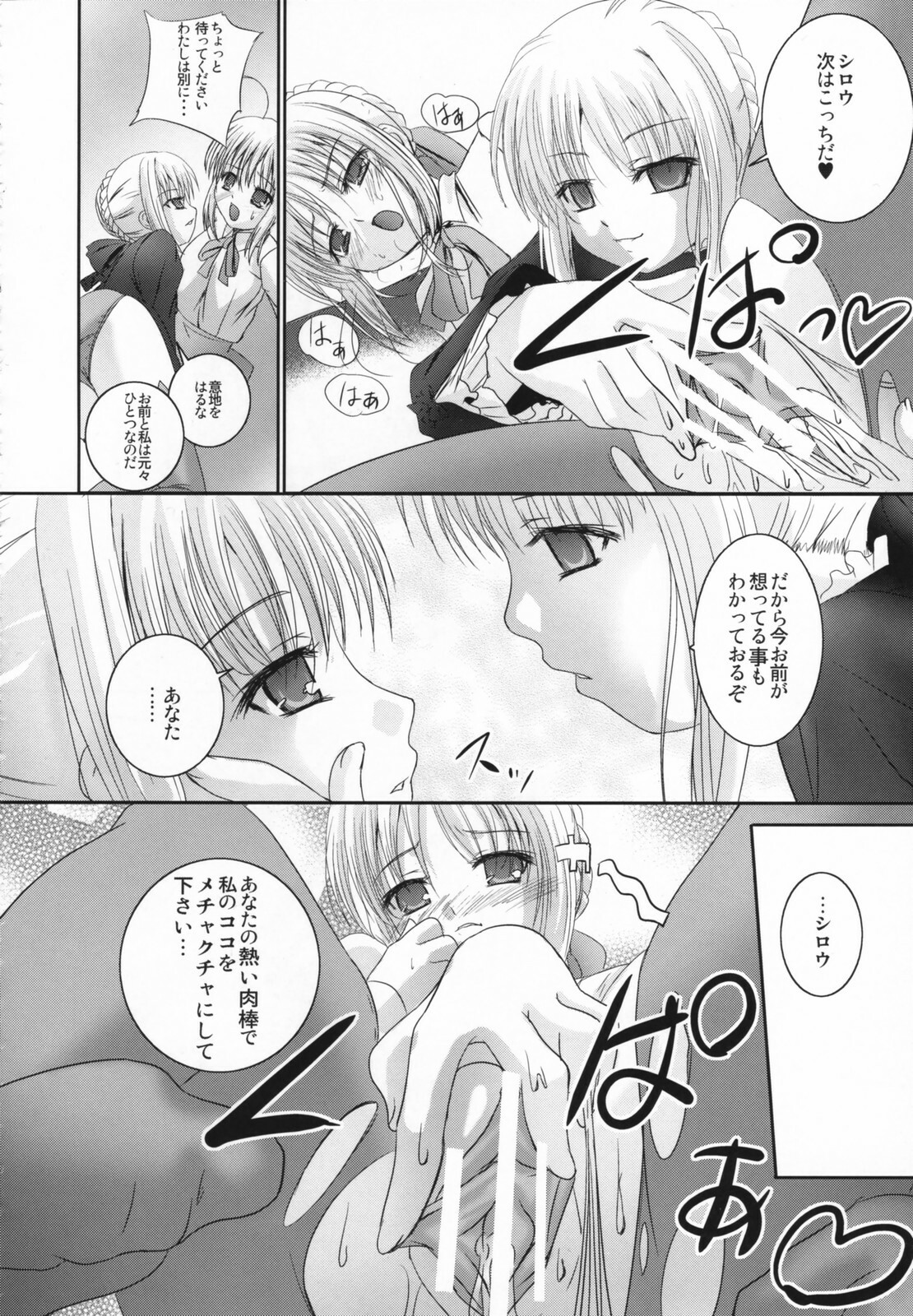 [TAMARANCHI (Q-GAKU)] Kokushi Musou (Fate/hollow ataraxia) page 21 full