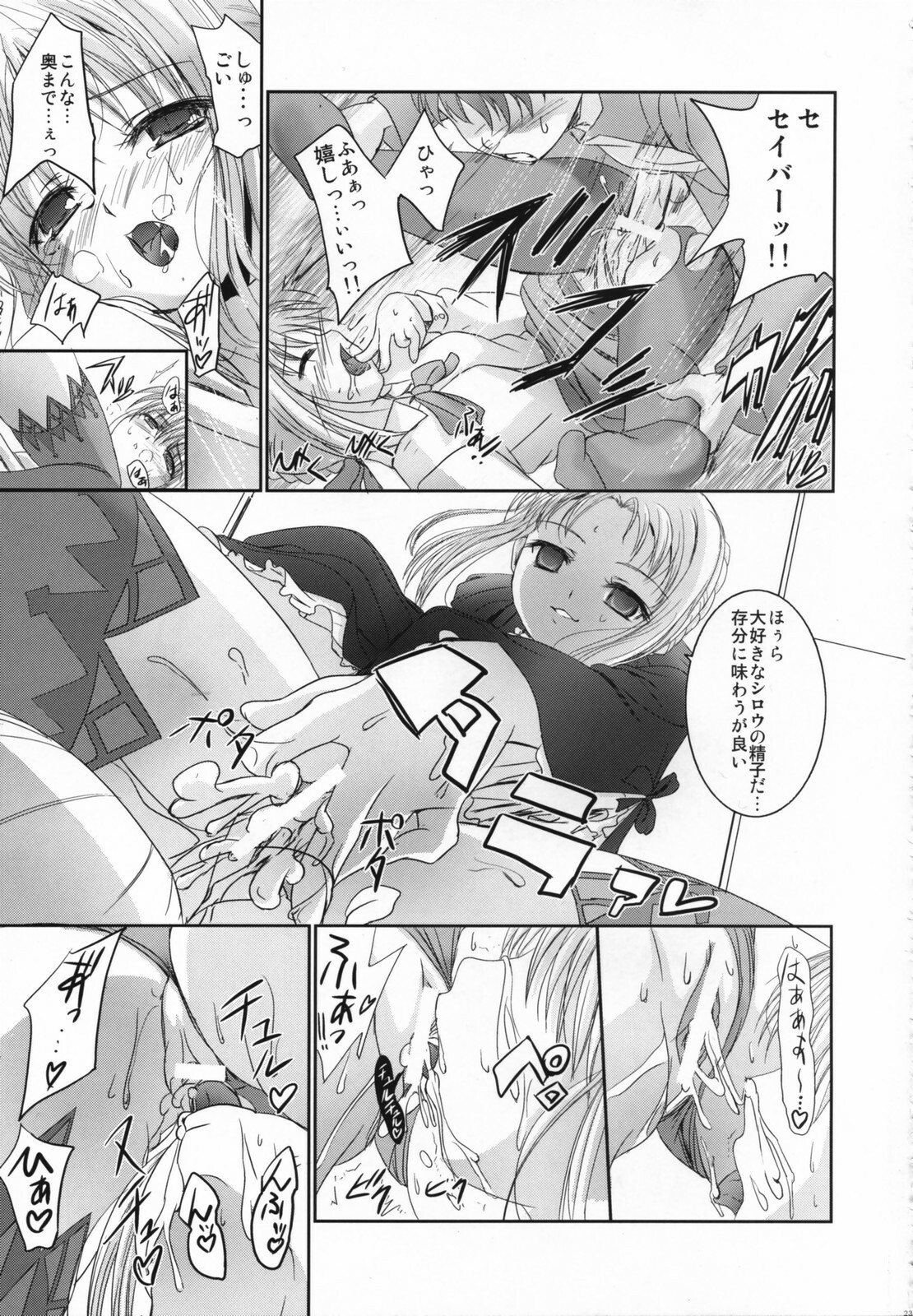 [TAMARANCHI (Q-GAKU)] Kokushi Musou (Fate/hollow ataraxia) page 22 full