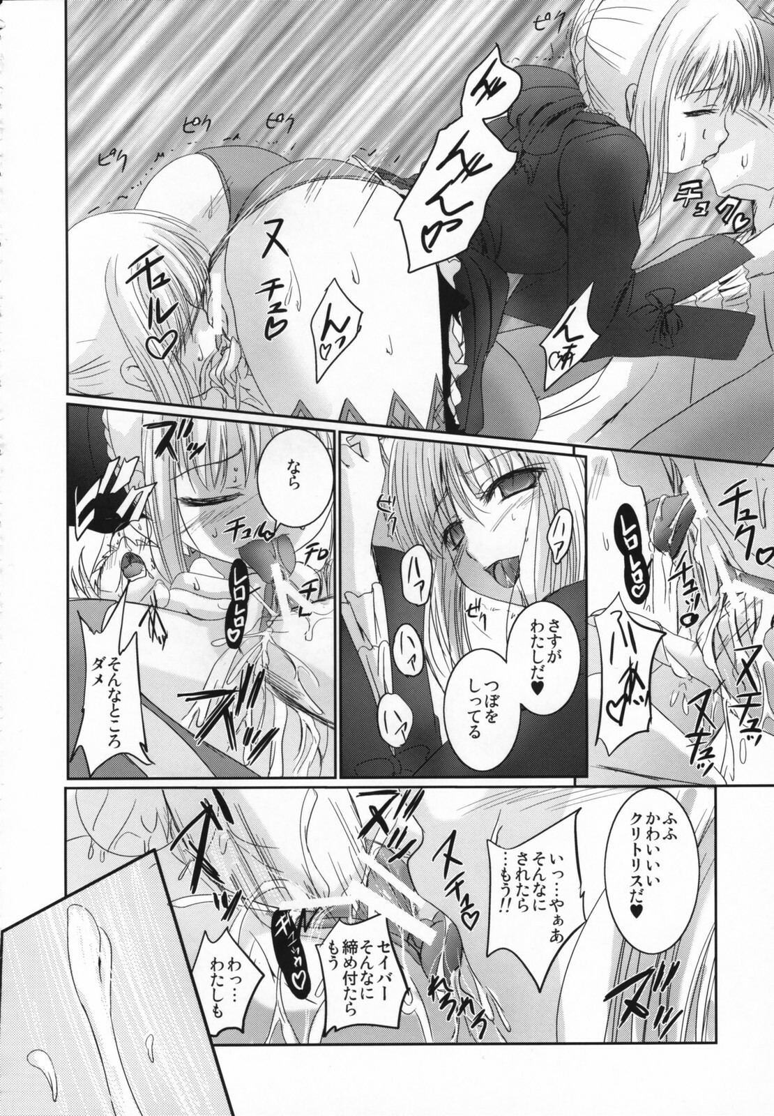 [TAMARANCHI (Q-GAKU)] Kokushi Musou (Fate/hollow ataraxia) page 23 full