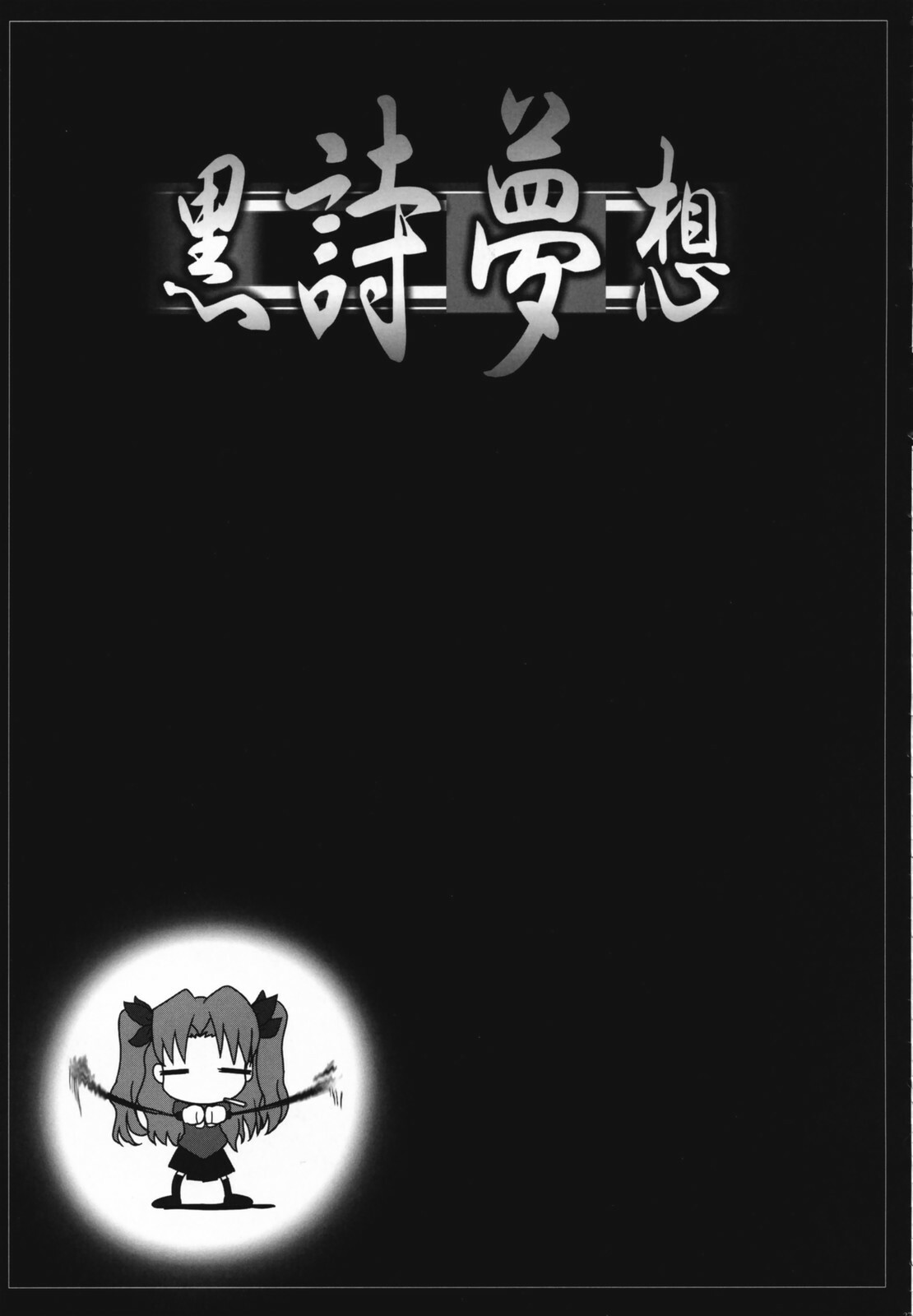 [TAMARANCHI (Q-GAKU)] Kokushi Musou (Fate/hollow ataraxia) page 26 full