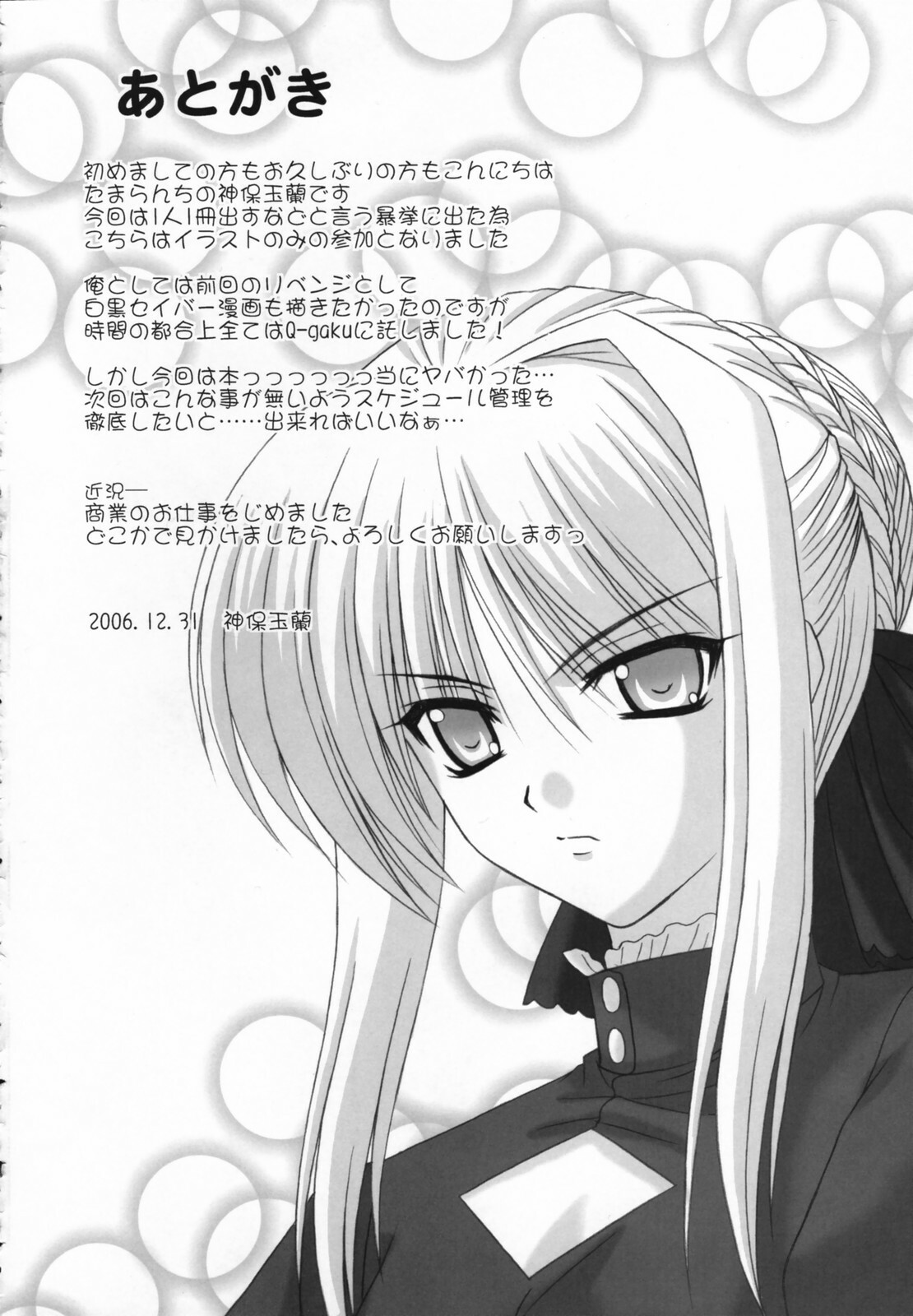 [TAMARANCHI (Q-GAKU)] Kokushi Musou (Fate/hollow ataraxia) page 31 full