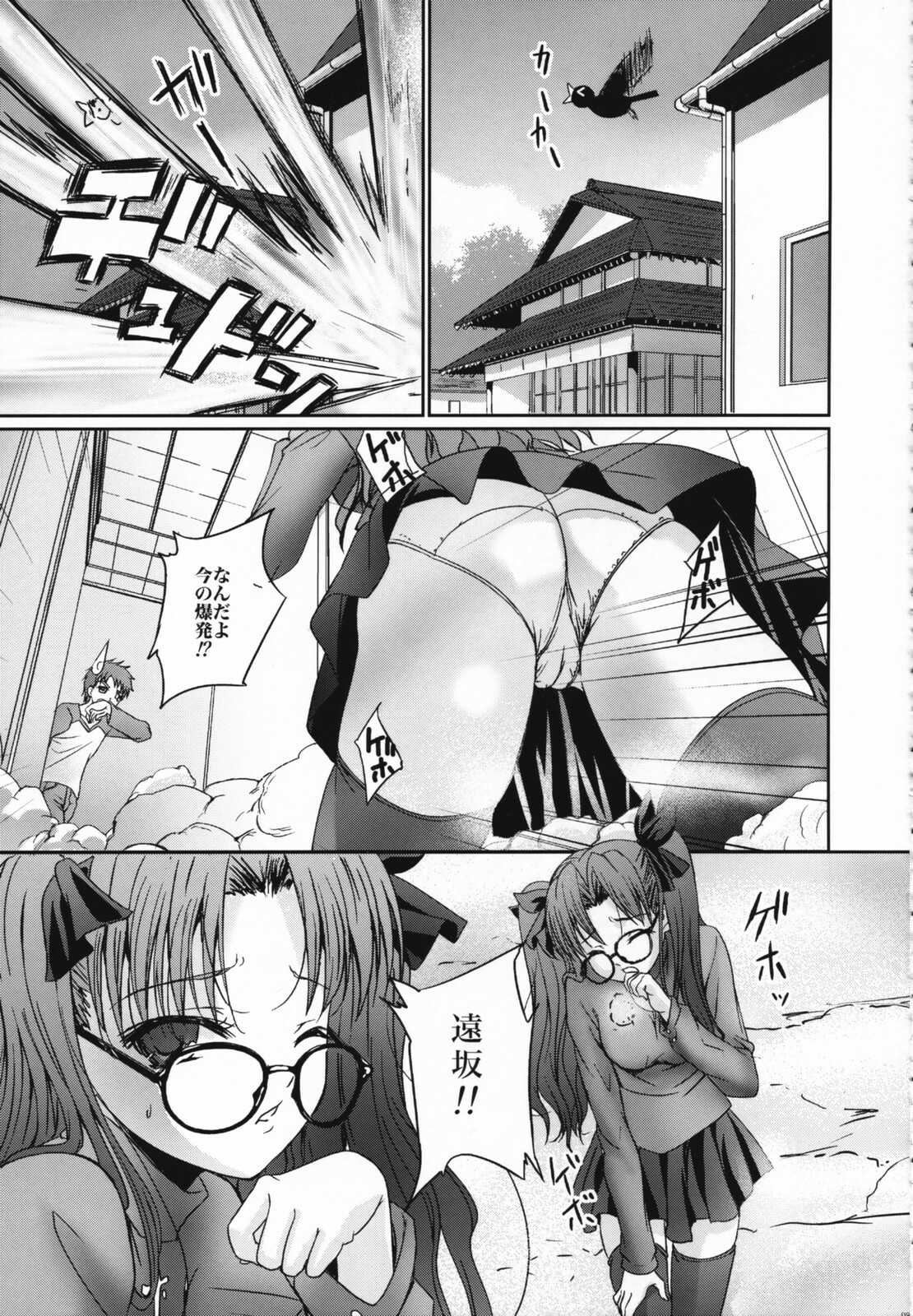 [TAMARANCHI (Q-GAKU)] Kokushi Musou (Fate/hollow ataraxia) page 8 full