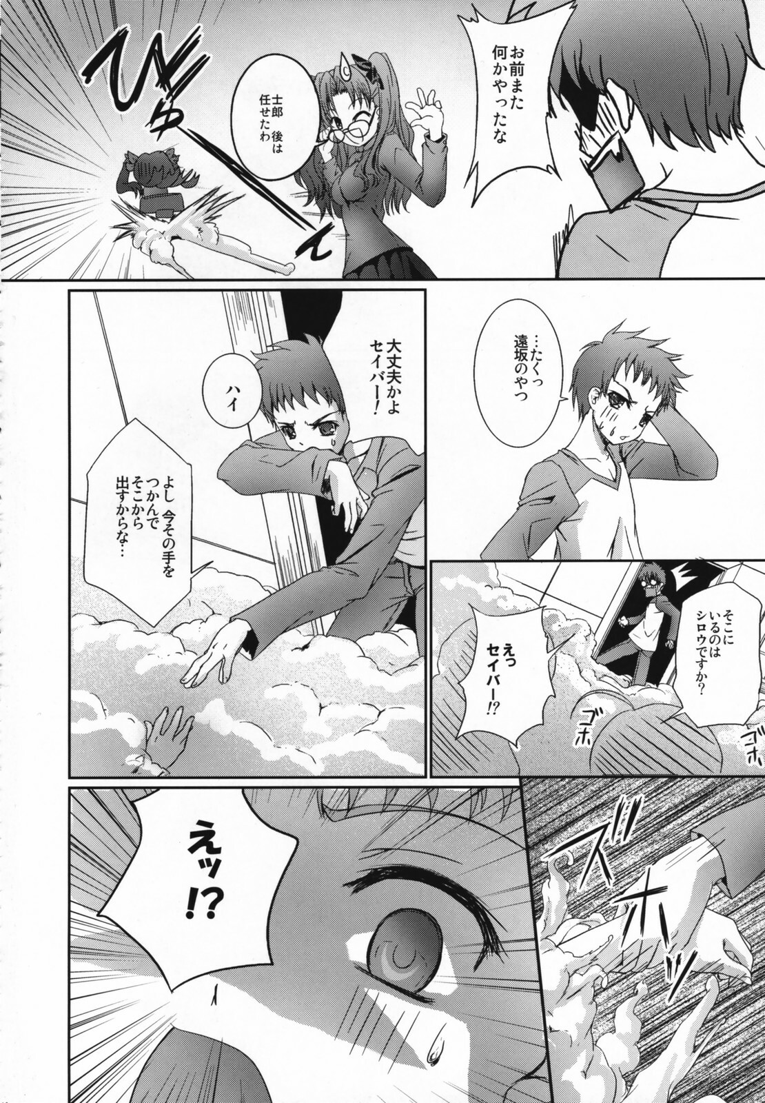 [TAMARANCHI (Q-GAKU)] Kokushi Musou (Fate/hollow ataraxia) page 9 full