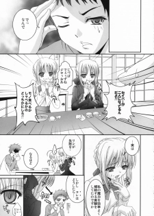 [TAMARANCHI (Q-GAKU)] Kokushi Musou (Fate/hollow ataraxia) - page 10
