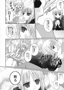 [TAMARANCHI (Q-GAKU)] Kokushi Musou (Fate/hollow ataraxia) - page 11