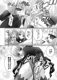 [TAMARANCHI (Q-GAKU)] Kokushi Musou (Fate/hollow ataraxia) - page 17