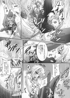 [TAMARANCHI (Q-GAKU)] Kokushi Musou (Fate/hollow ataraxia) - page 19